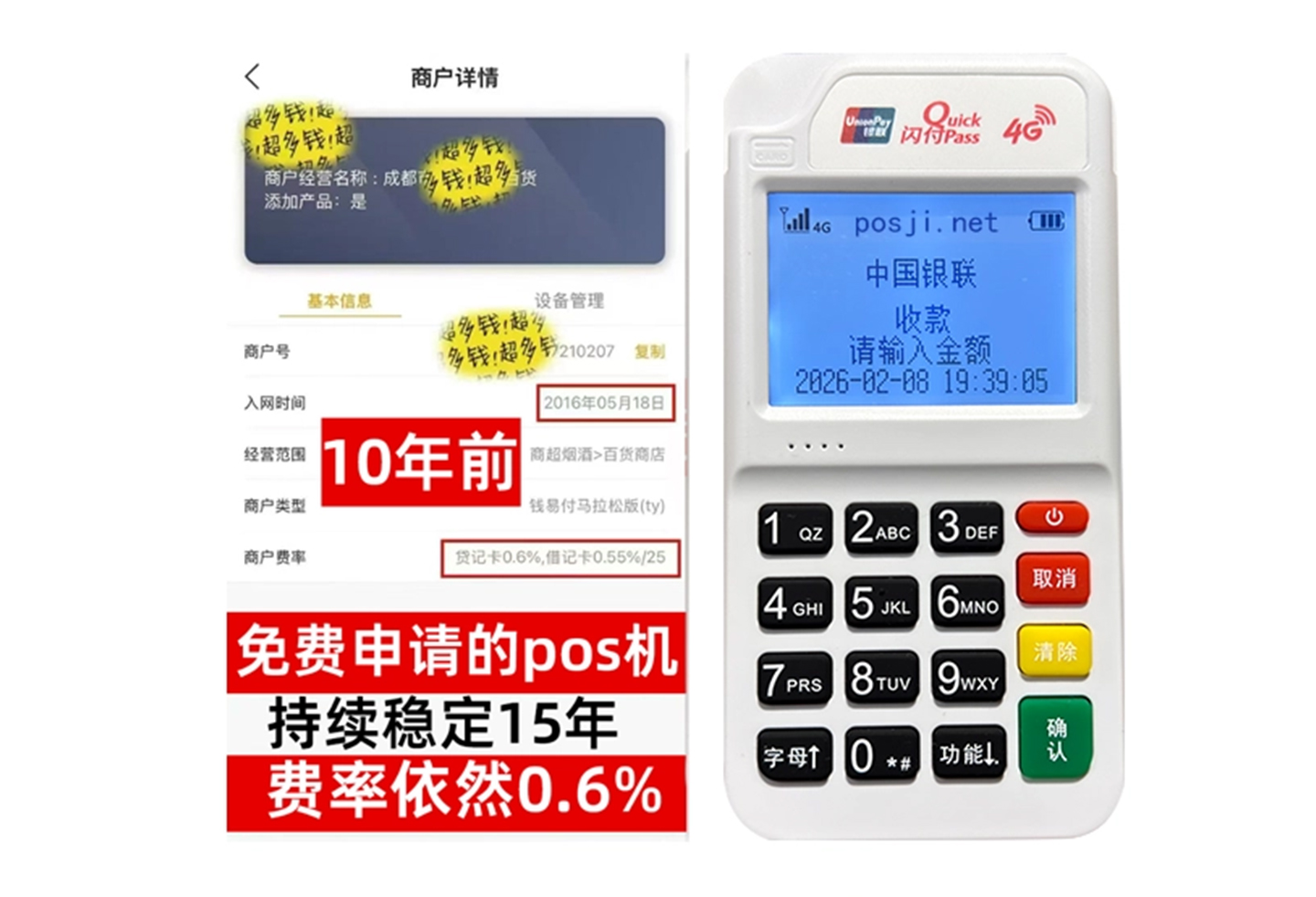 巴音郭楞商户必看！POS机手续费率透明稳定，秒到账助力资金周转