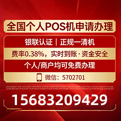 巴音郭楞手把手教你免费领取个人POS机，费率透明秒到账无风险